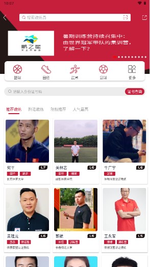 体教联盟下载最新版本