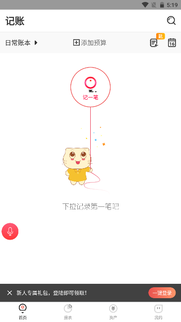 有鱼记账软件解锁永久会员版