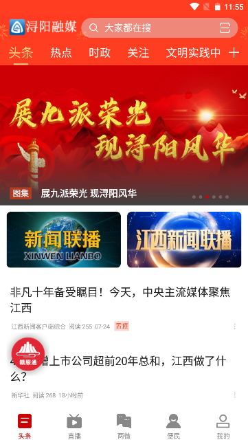 浔阳融媒体手机版
