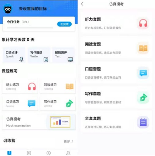 雷哥托福pro官方版