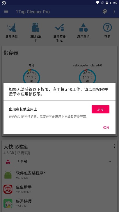 1Tap Cleaner Pro专业版最新版
