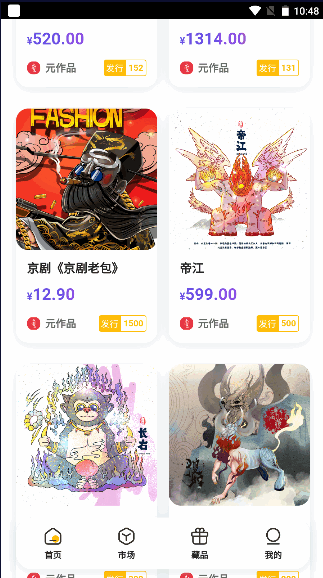 中国元作品数藏平台APP