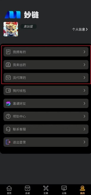 妙链app