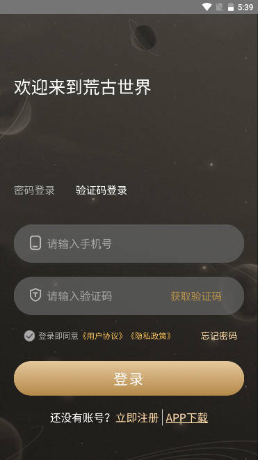 荒古艺术数藏平台