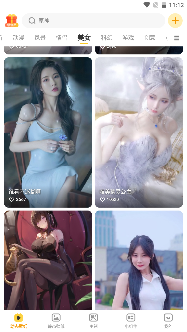元气桌面壁纸app解锁版