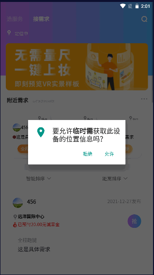 临时需APP服务平台