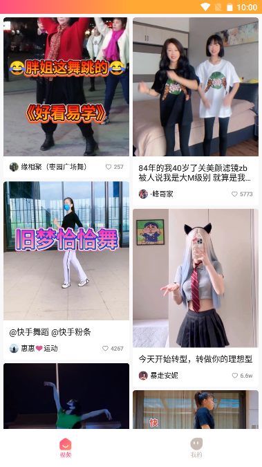 视频刷宝软件