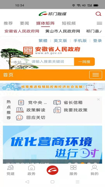 祁门融媒软件手机版