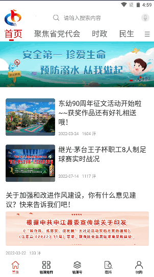 i中江app新闻客户端2022最新版