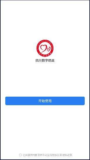 四川数字统战平台APP2022最新版