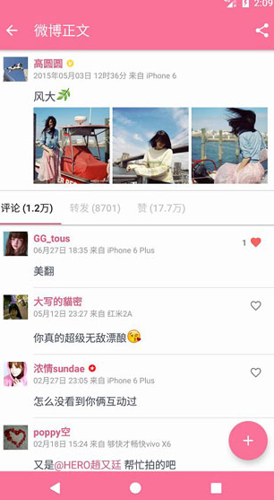 Share微博app专业版