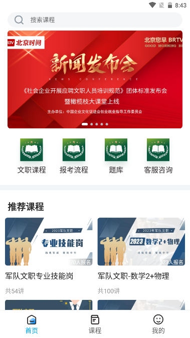 橄榄枝大课堂手机版