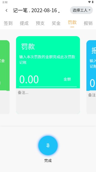 手机计件工资记账软件