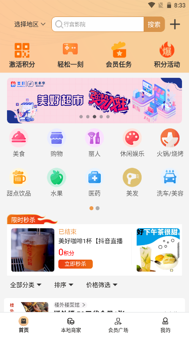 贝多享积分平台