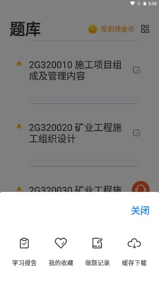 二建题库软件免费下载