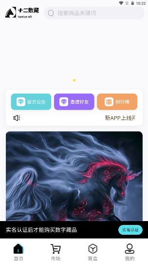 十二数藏app