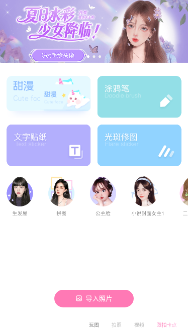 一甜相机app免登陆注册版