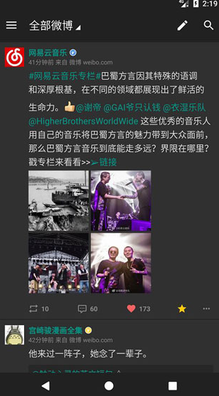 Share微博app专业版