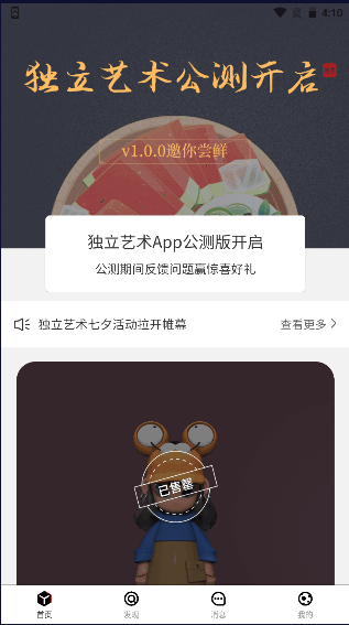 独立艺术数字藏品交易平台APP正式版