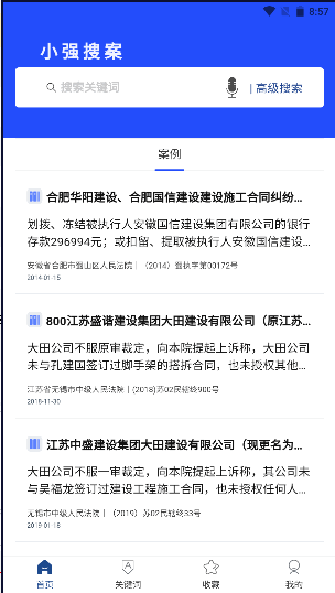 小强搜案法律检索工具