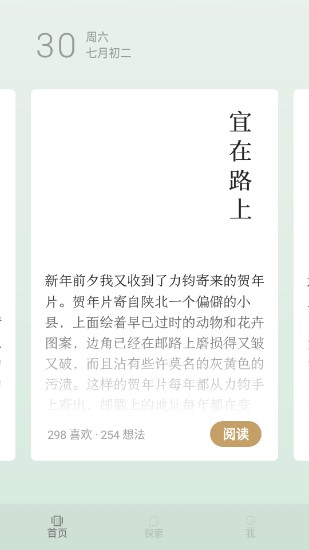 岛读app(原日课)下载安装