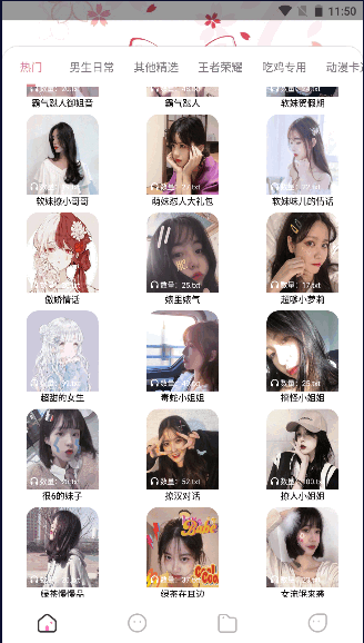 漫漫变音app去广告免费版