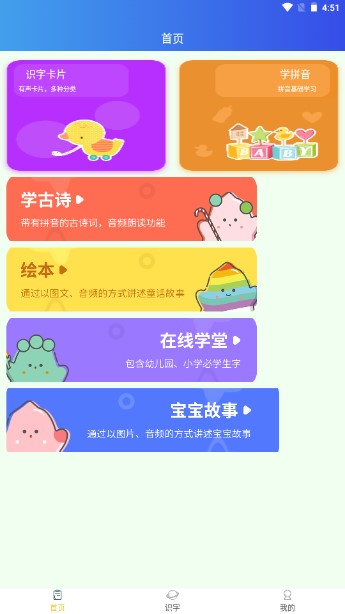 幼儿识字免费版app下载