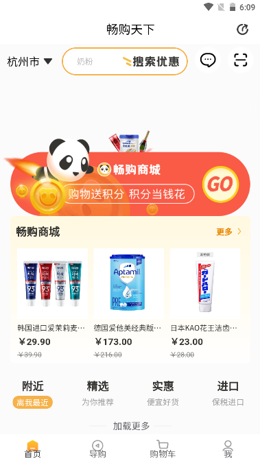 畅购天下平台手机版