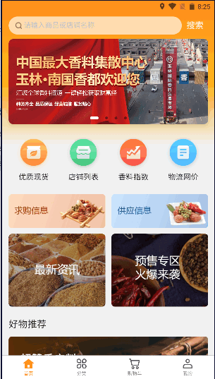 找香料网手机客户端