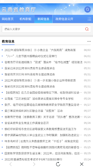 云南教育云客户端app