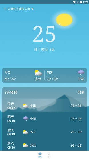 吉时天气通app官方版