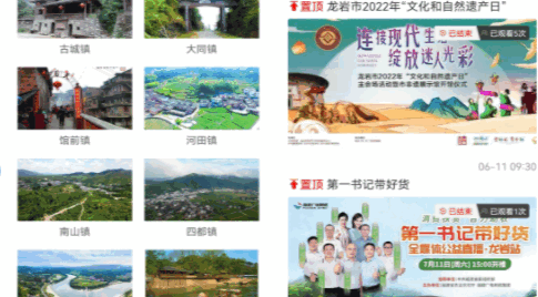 长汀融媒体APP客户端2022最新版本