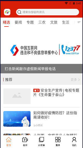 宁城融媒APP新闻客户端