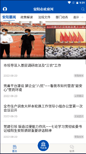 安阳市政府网客户端APP2022最新版本