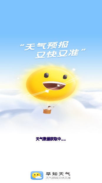 早知天气预报享受美好生活app