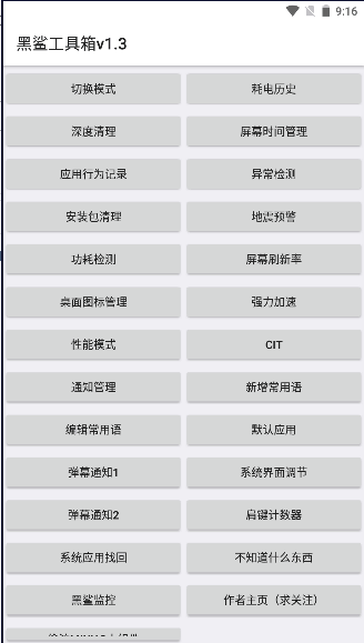 黑鲨工具箱最新版本下载2022新版