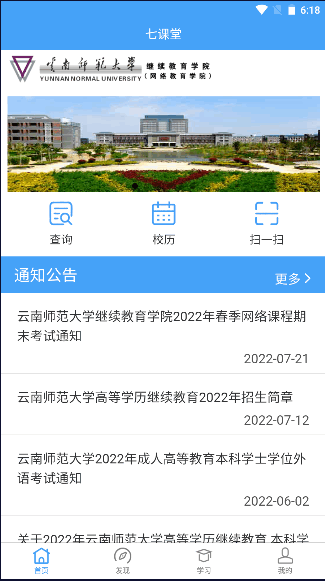 云南师范大学七课堂APP客户端
