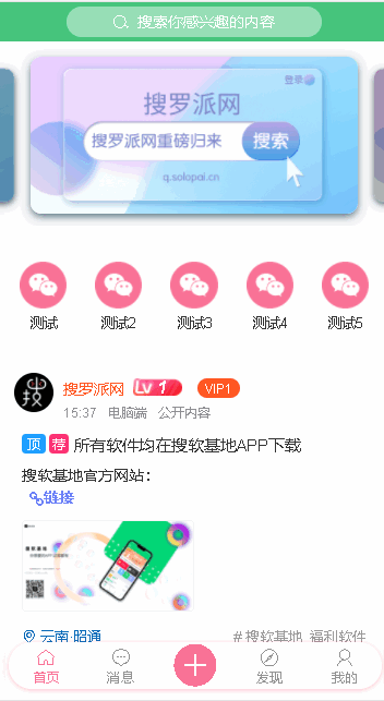 搜软基地app最新版本