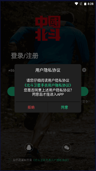 北斗卫星手表app2022最新版本