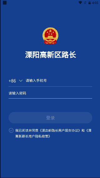 溧高新路长app安卓版
