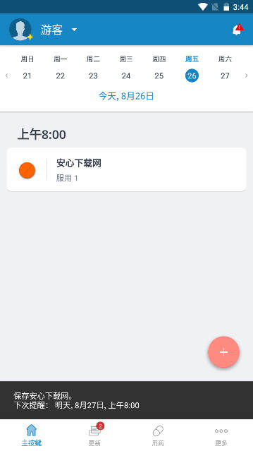 Medisafe用药助手直装付费解锁版