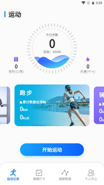 迅捷计步app