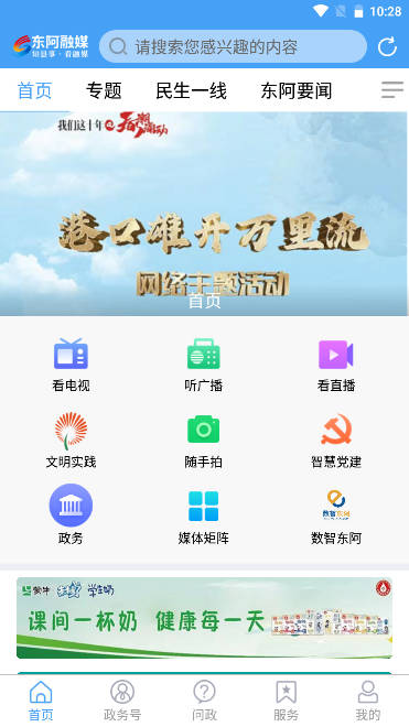 东阿融媒体app