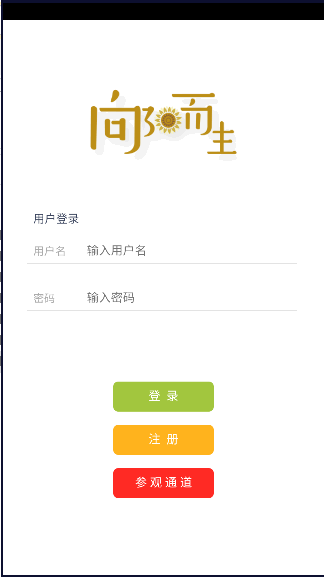 向阳而生app客户端