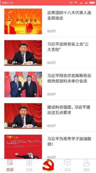 山西智慧党建app官方