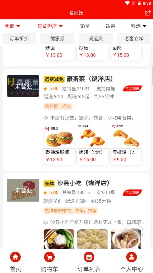食肚妖外卖app
