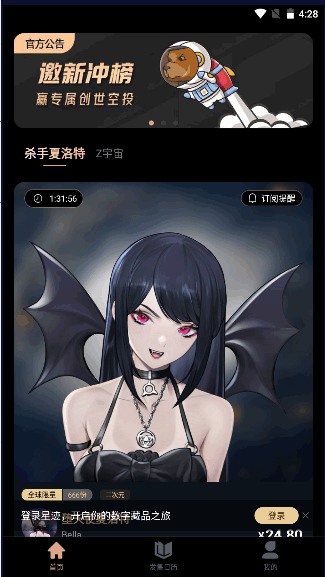 星迹数藏APP客户端