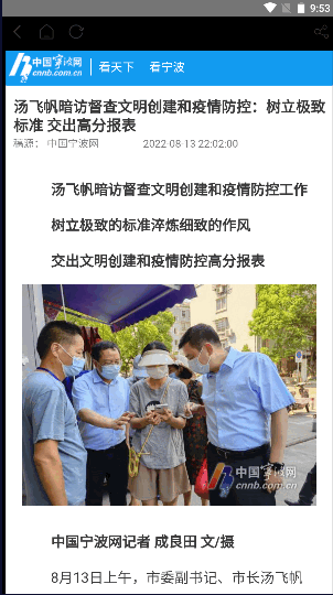 宁波网APP客户端2022最新安卓版