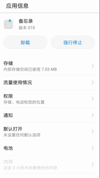 华为备忘录app下载安装官方版安卓版