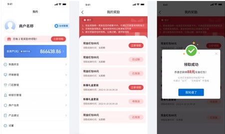 富掌柜商户版app下载软件